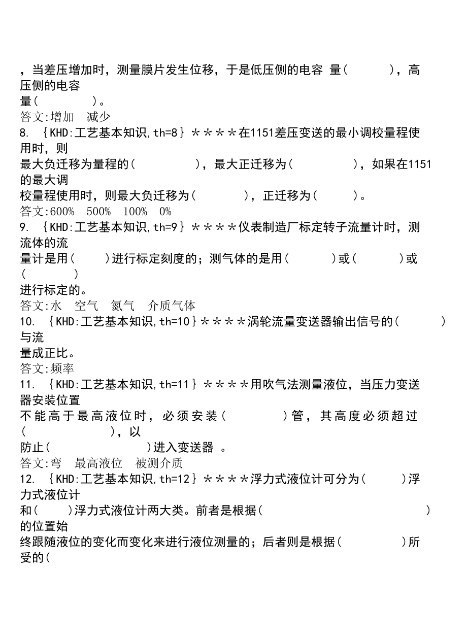 各工种知识问答题仪表维修工(DOC).doc_第2页