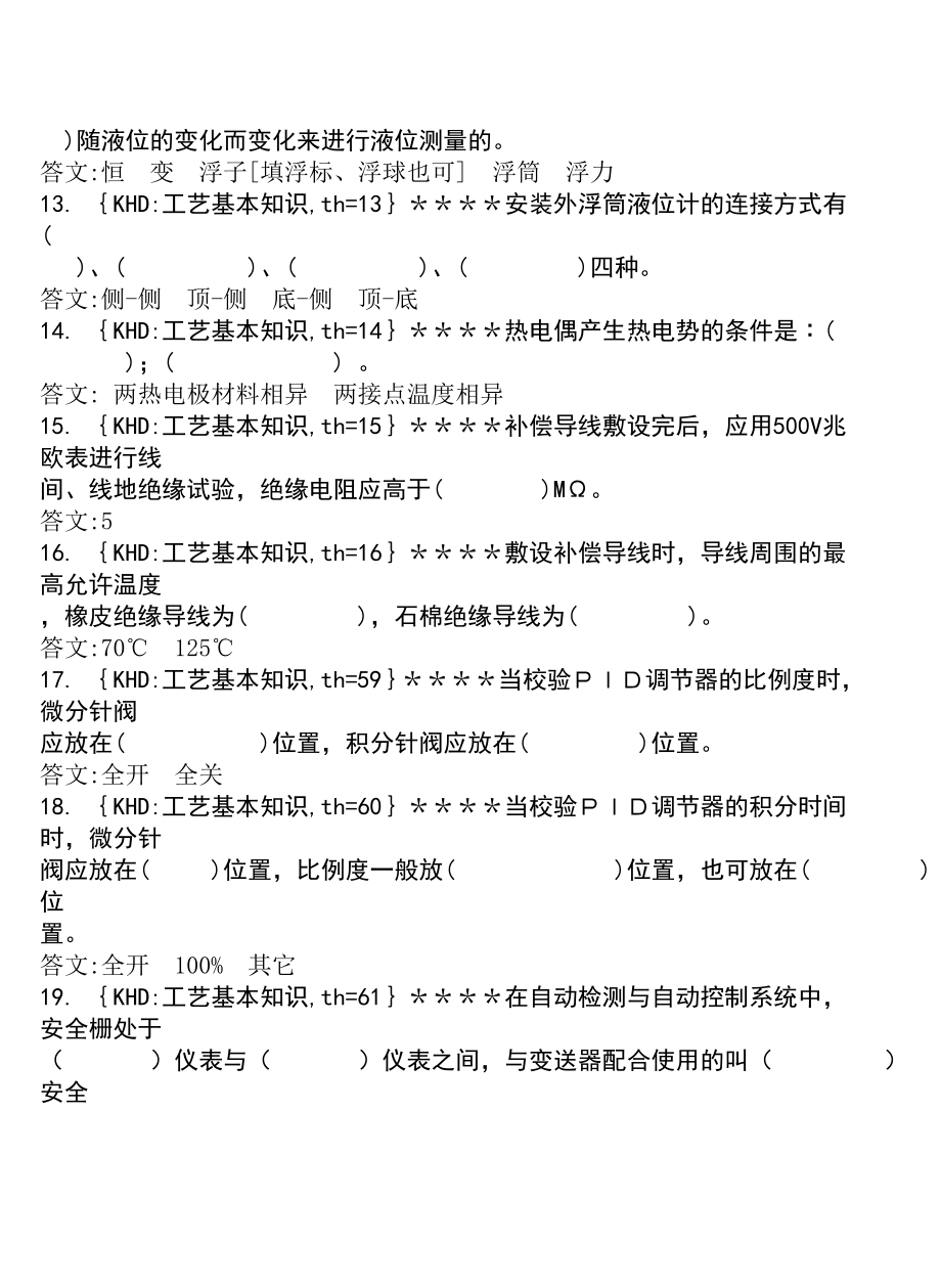 各工种知识问答题仪表维修工(DOC).doc_第3页