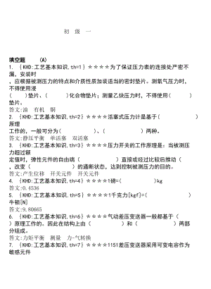 各工种知识问答题仪表维修工(DOC).doc