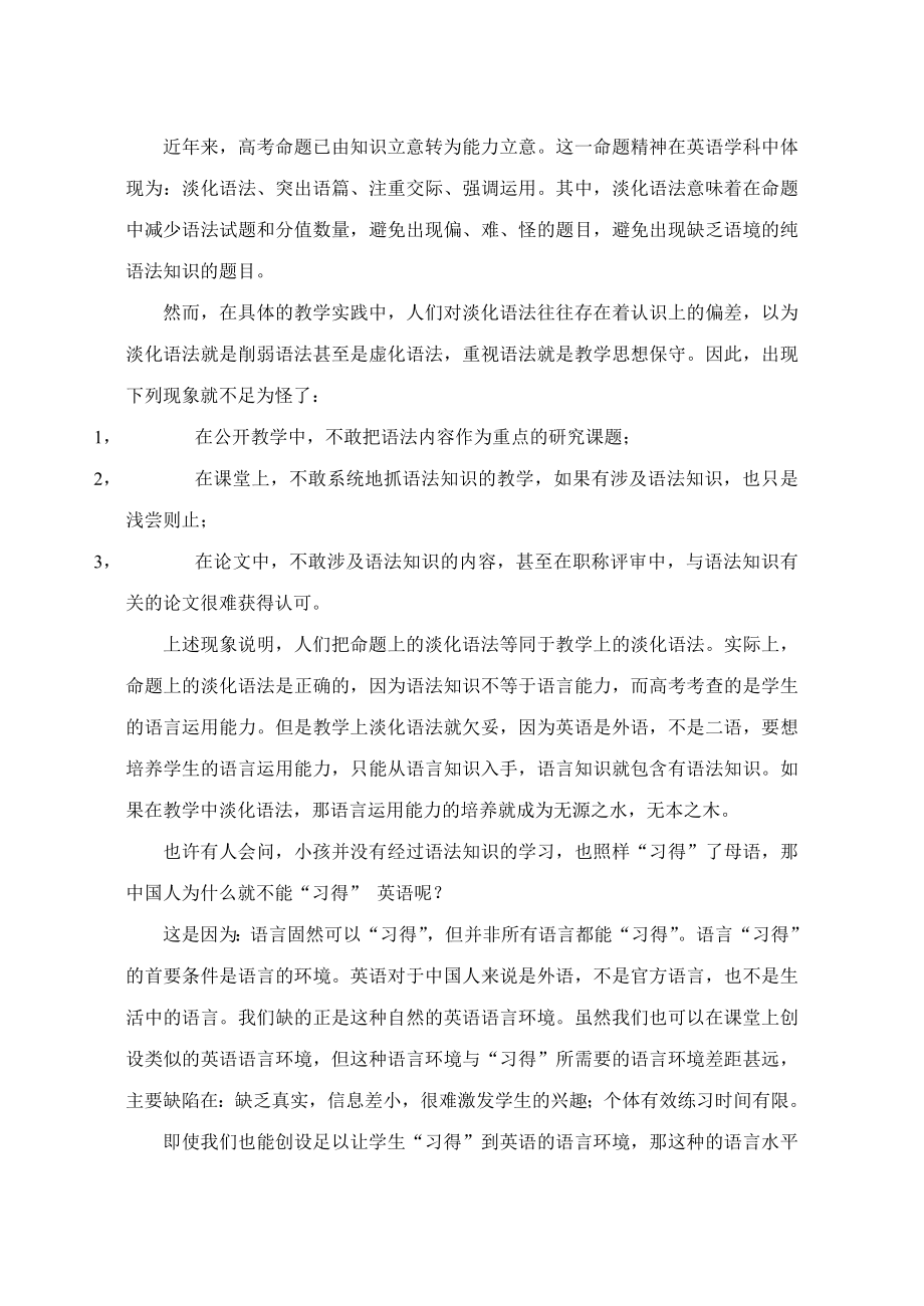 要正确理解高考命题中淡化语法的要求.doc_第2页