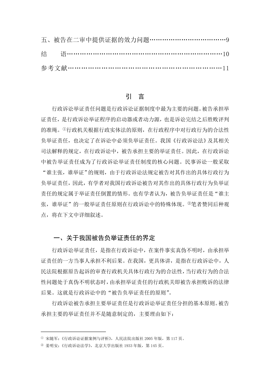 我国行政诉讼被告负举证责任若干问题研究.doc_第2页