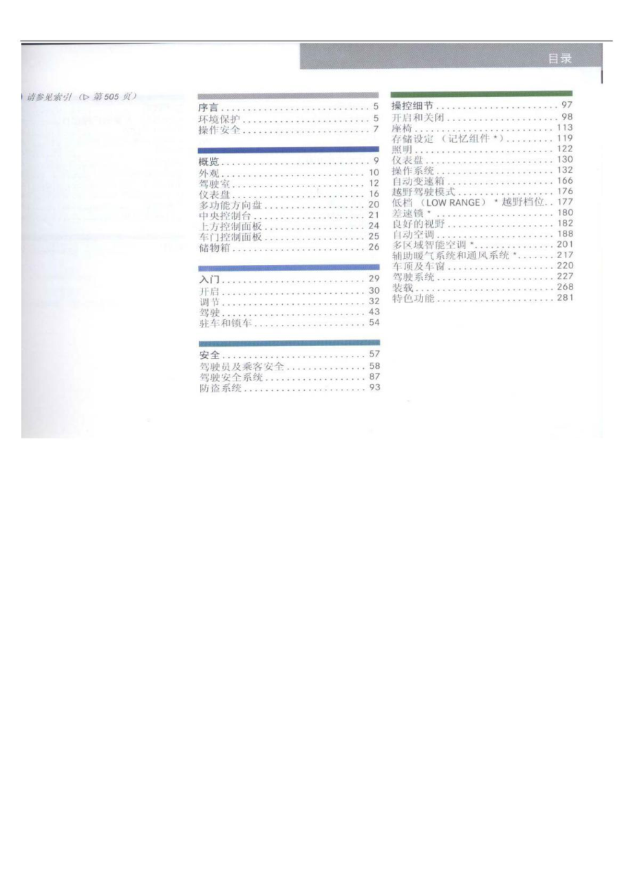 奔驰ML350中文说明书使用手册车主手册.doc_第2页