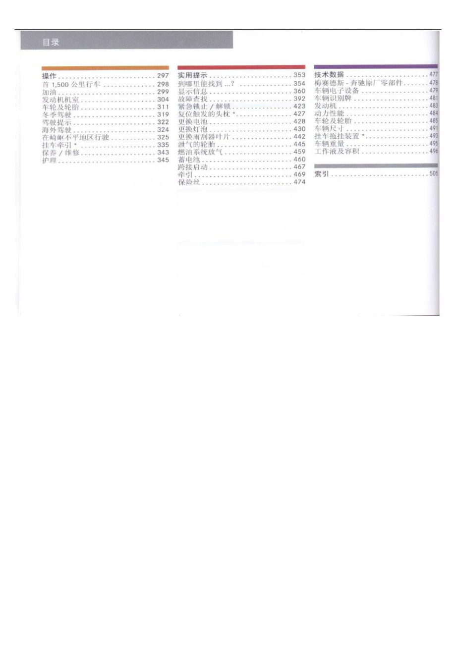 奔驰ML350中文说明书使用手册车主手册.doc_第3页