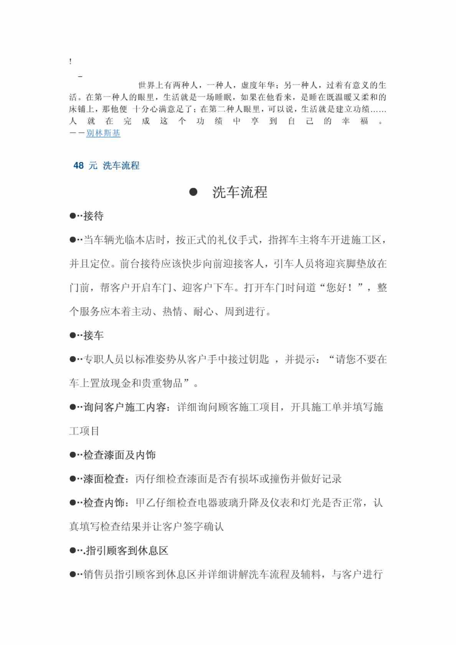 cqhwmpu汽车精洗完全手.doc_第1页