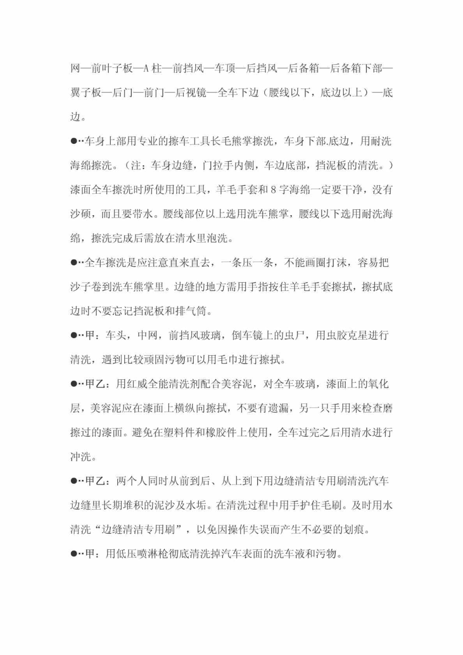 cqhwmpu汽车精洗完全手.doc_第3页