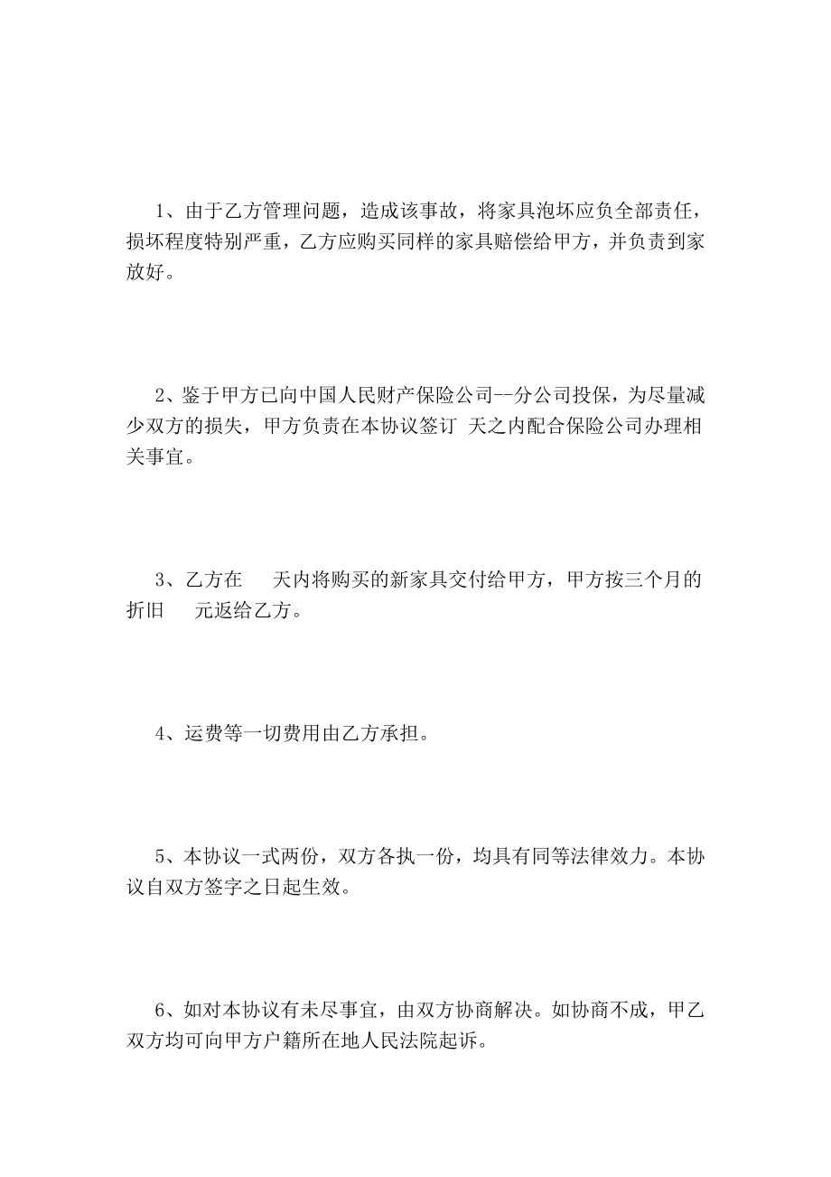 损坏赔偿协议书范本合同协议.doc_第2页