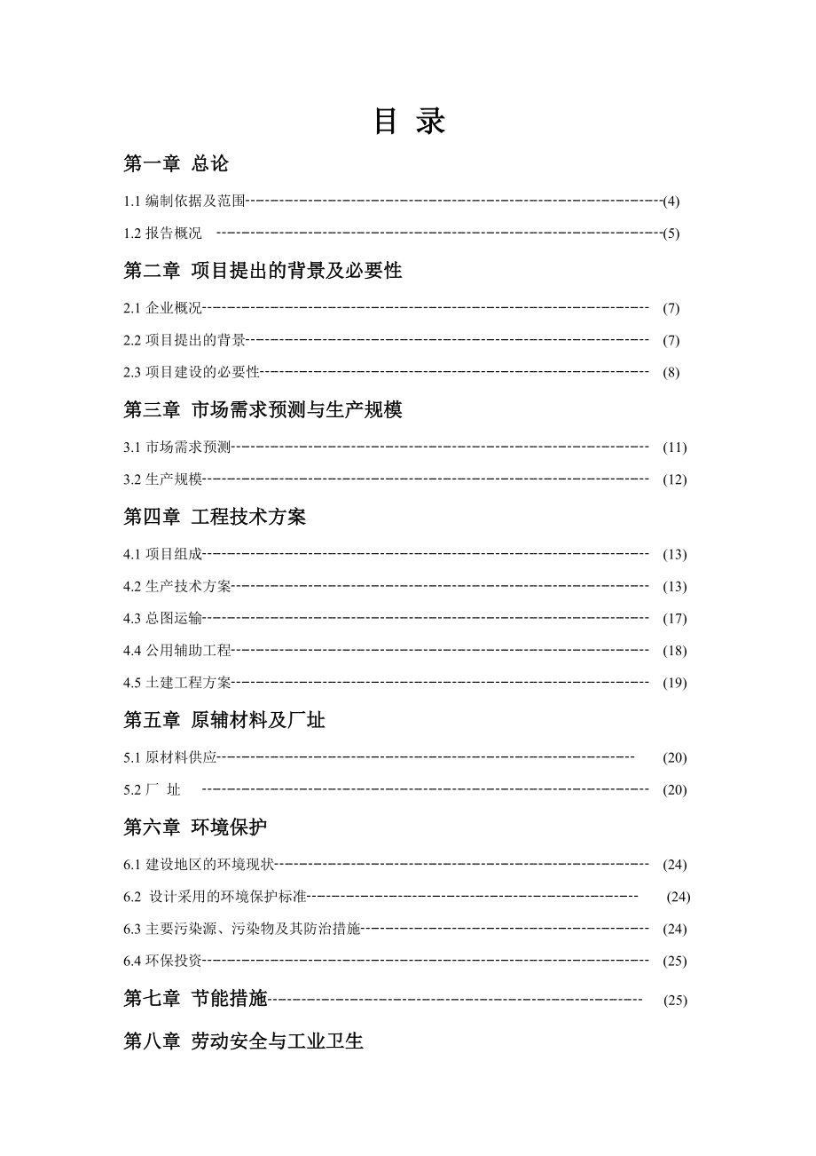 推土机、挖掘机底盘件生产线项目可行性研究报告 .doc_第2页