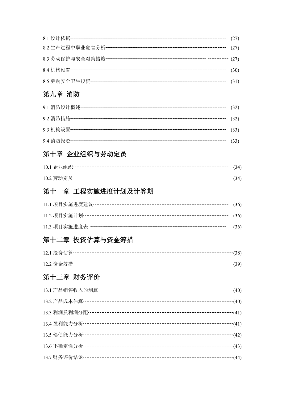 推土机、挖掘机底盘件生产线项目可行性研究报告 .doc_第3页