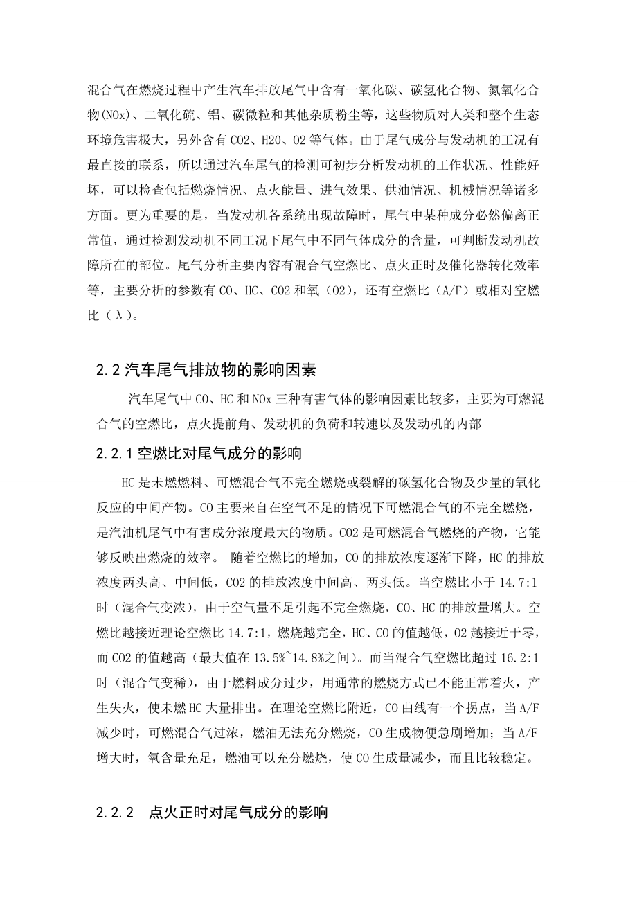 毕业设计（论文）汽车尾气排放超标故障与排除.doc_第2页