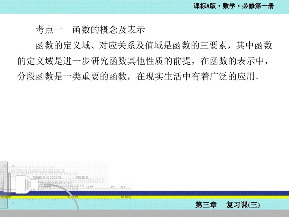 函数的概念与性质章末复习课课件.ppt_第3页