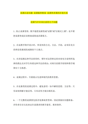 说课注意问题 说课稿和教案 说课和讲课的区别关系.doc