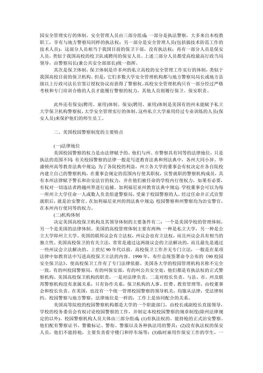 法律论文美国校园警察体制及对我国的启示.doc_第2页