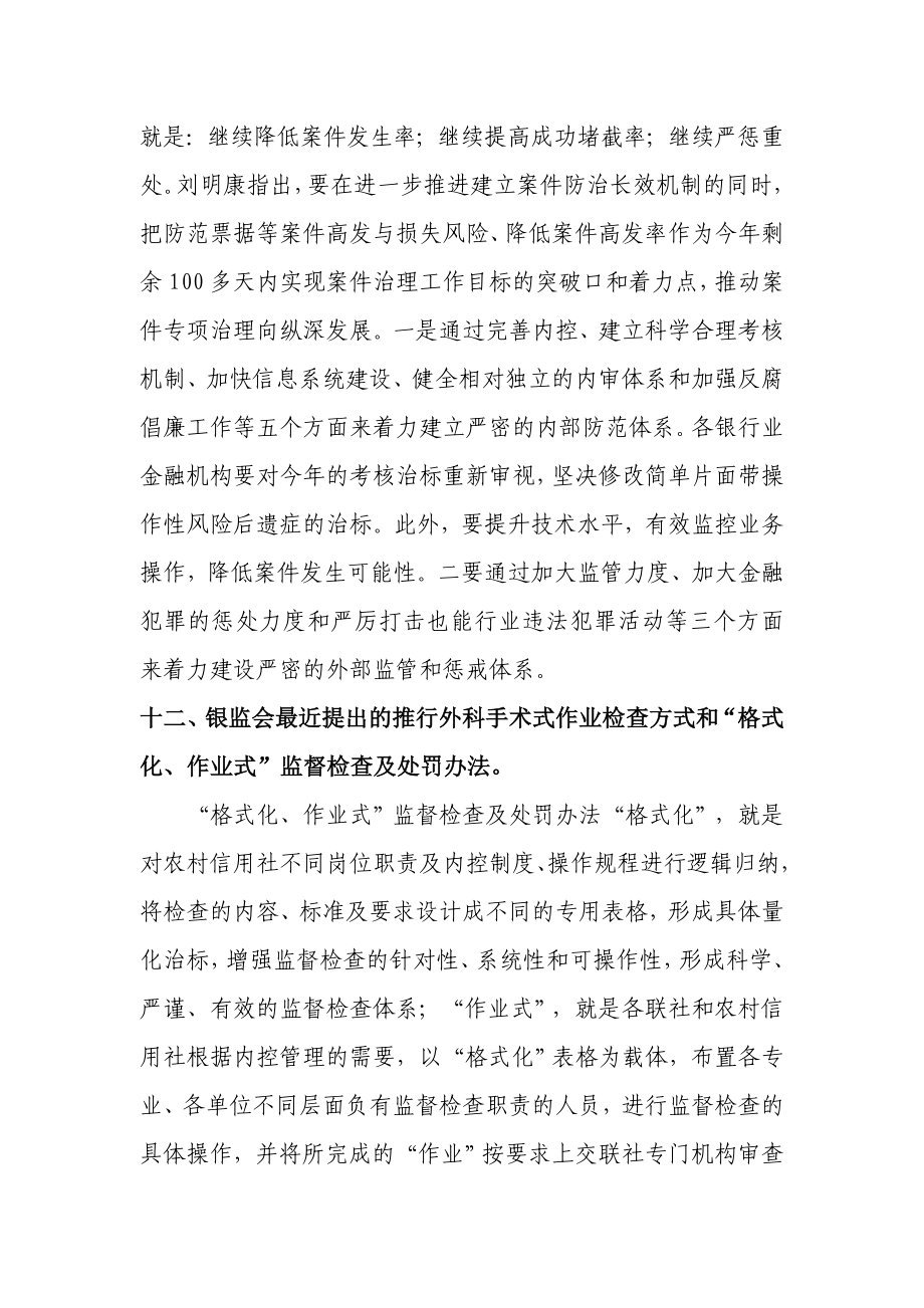 关于案件专项治理有关术语的解析.doc_第3页