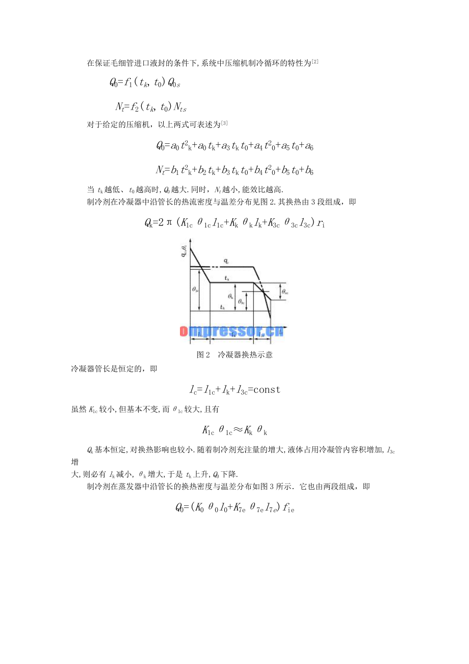 制冷器具中制冷剂充注量的计算.doc_第2页