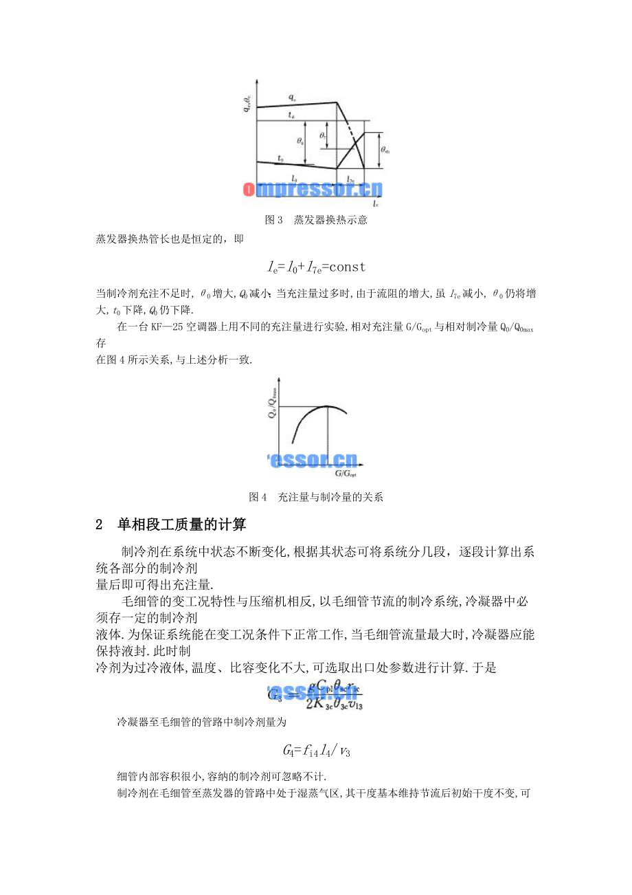 制冷器具中制冷剂充注量的计算.doc_第3页