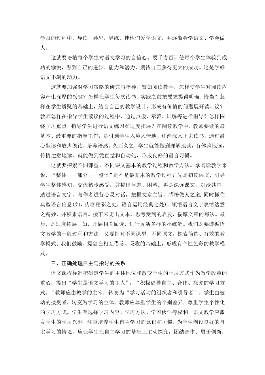 正确处理好教学中的几个关系.doc_第2页