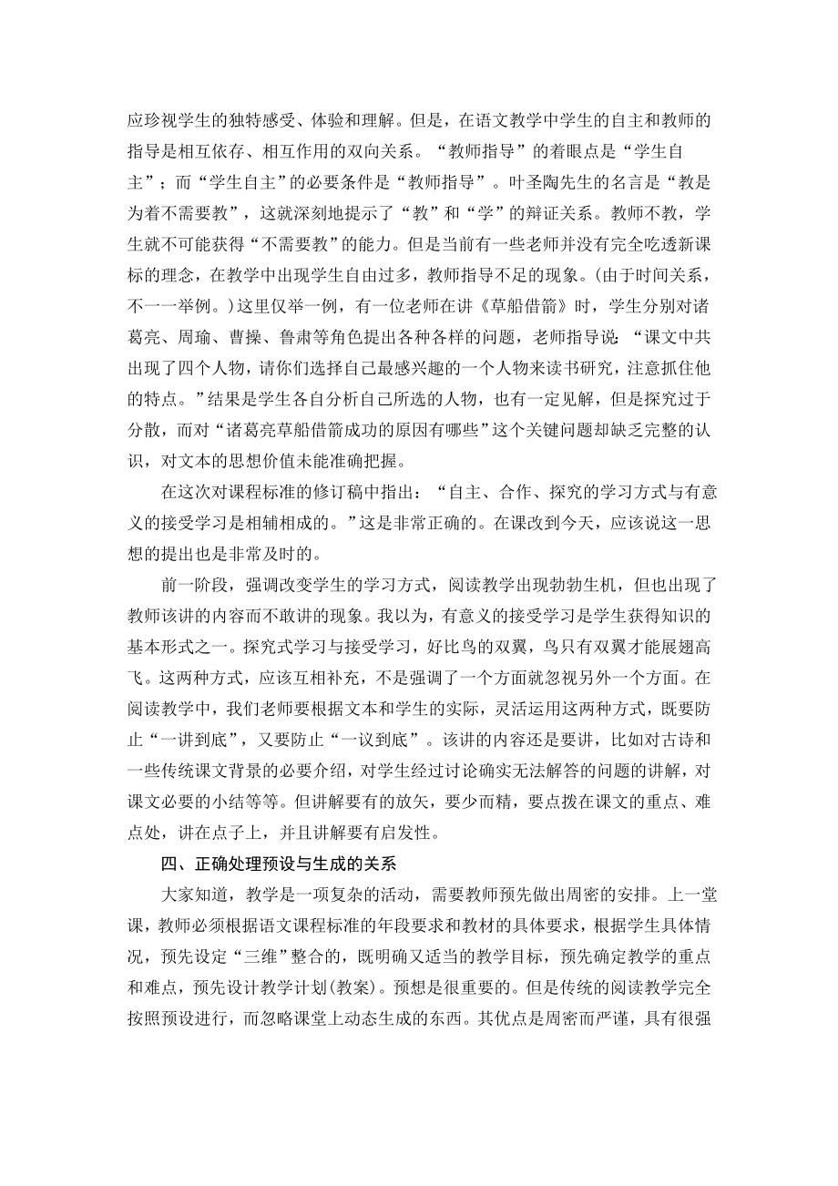 正确处理好教学中的几个关系.doc_第3页