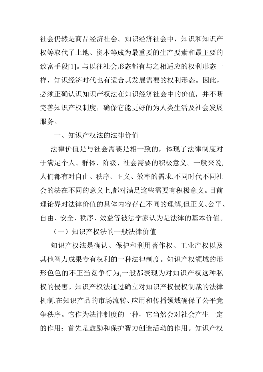 知识产权法论文.doc_第2页