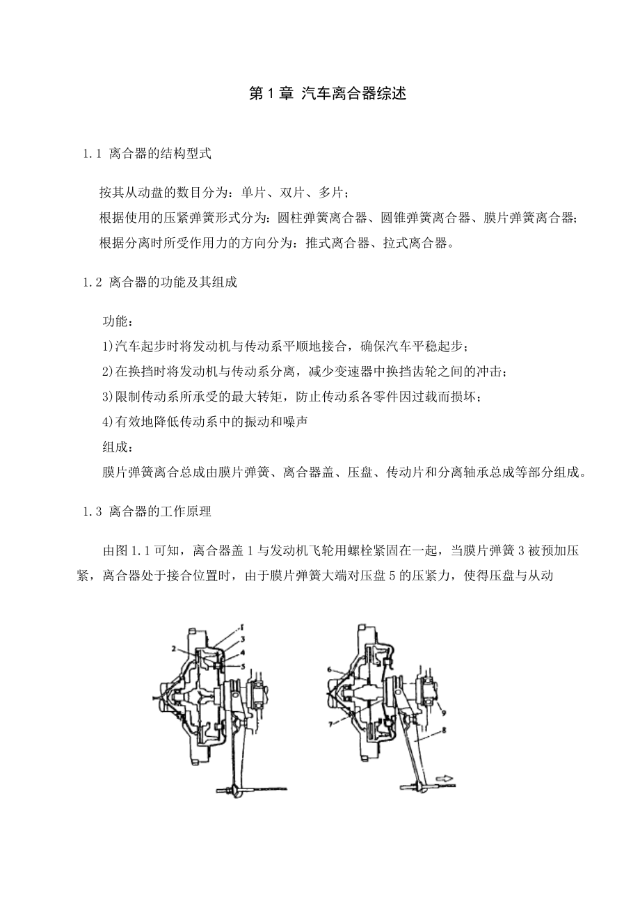 汽车设计课程设计款1.6L手动舒适版英朗轿车离合器设计.doc_第3页