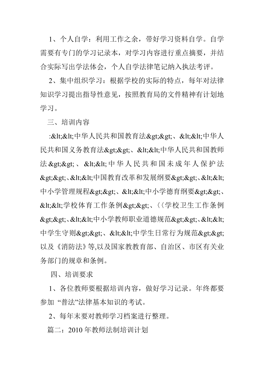 教师法制培训计划.doc_第2页