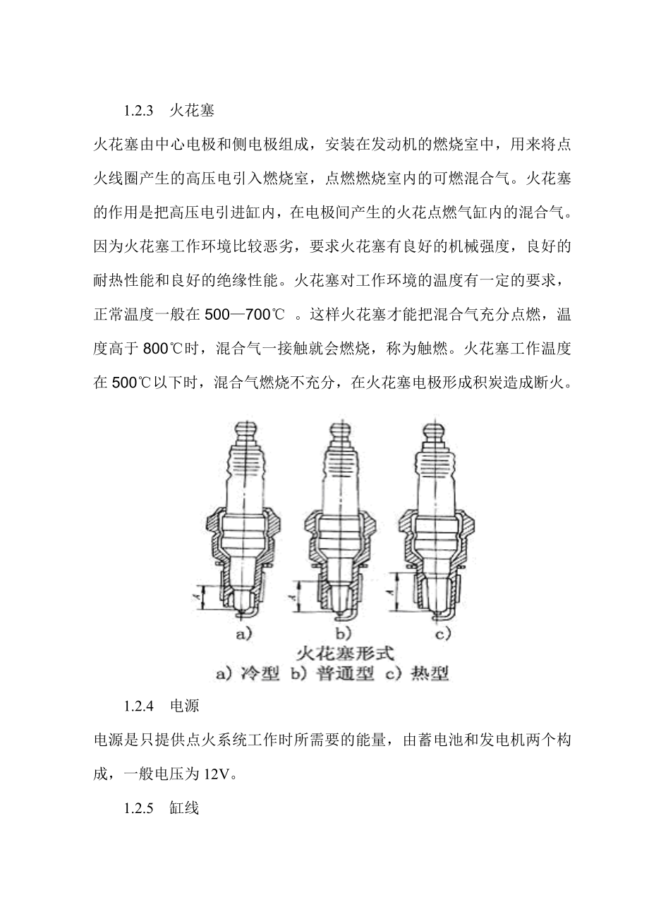 毕业设计（论文）汽车无分电器点火系统的特性与故障的检测与维修.doc_第2页