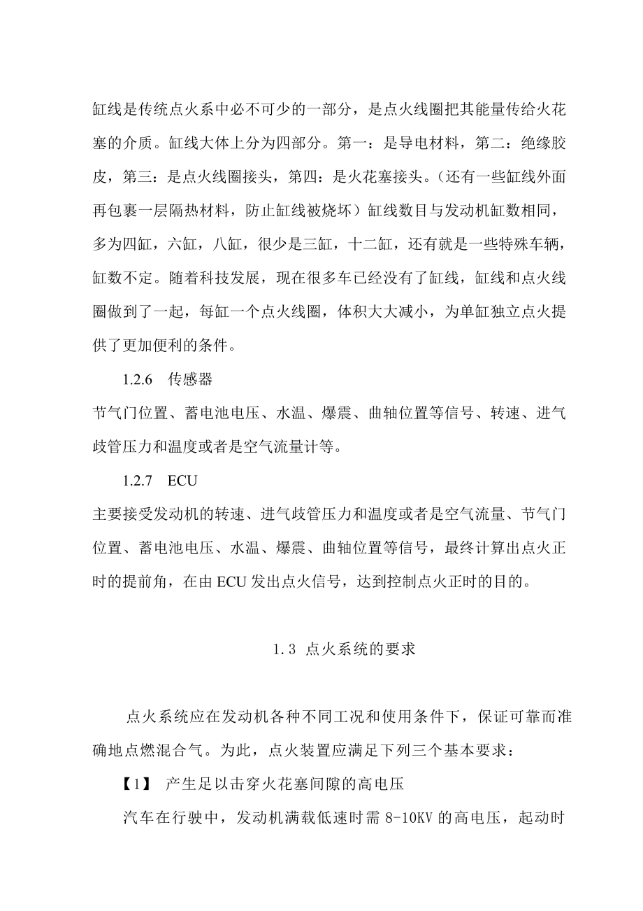 毕业设计（论文）汽车无分电器点火系统的特性与故障的检测与维修.doc_第3页