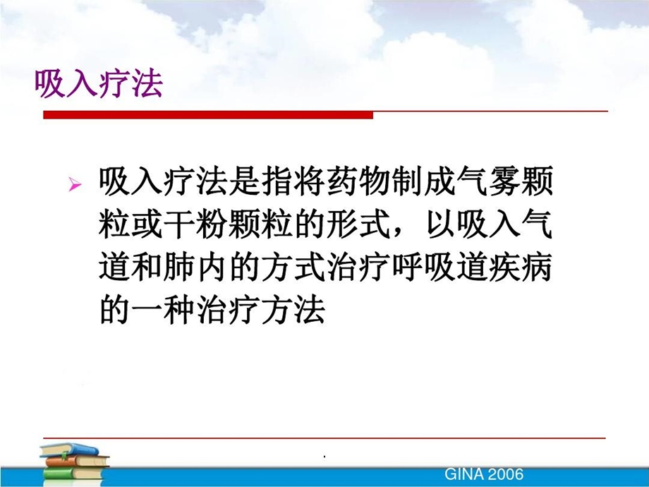 吸入装置使用最新版课件.ppt_第2页