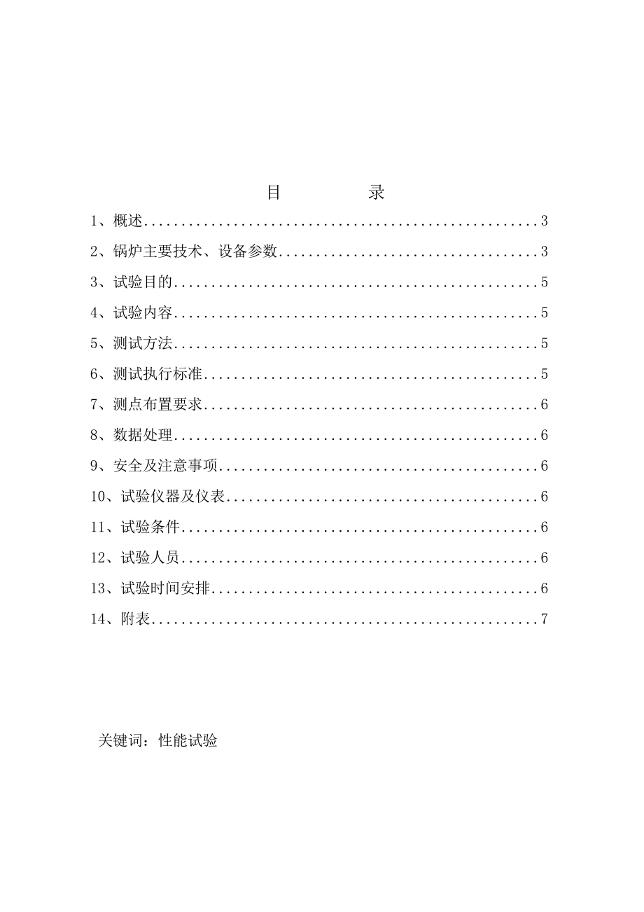 300MW机组性能考核机组散热测试试验方案.doc_第2页