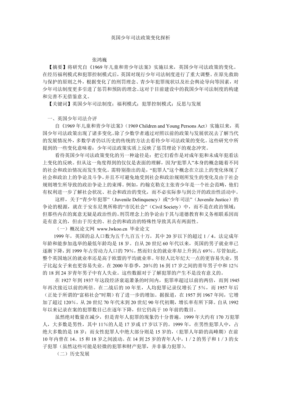 法学理论论文英国少司法政策变化探析.doc_第1页