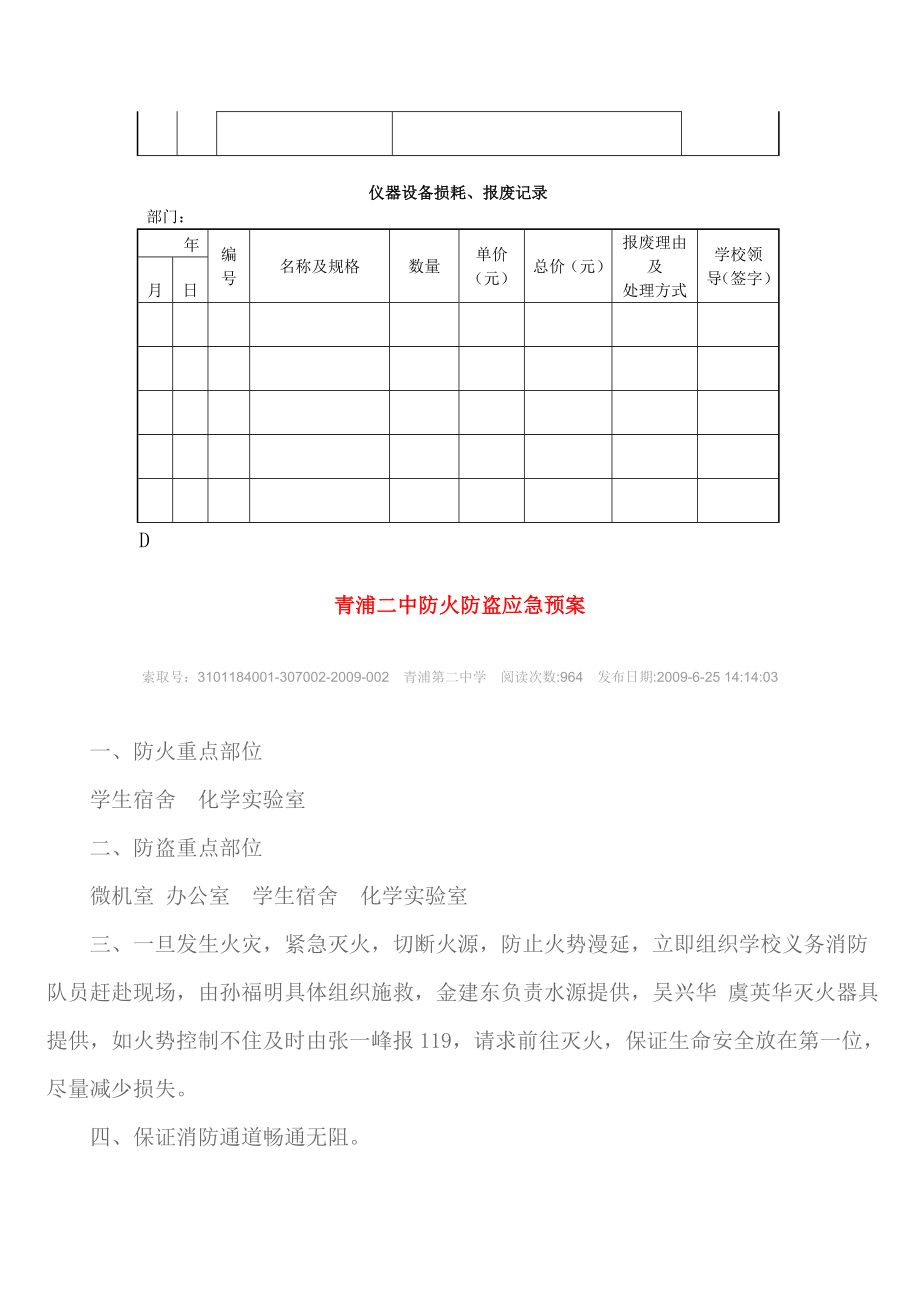 仪器设备借还记录.doc_第2页