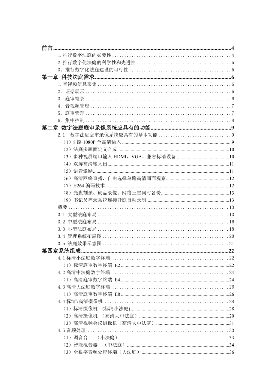 人民法院科技法庭方案书.doc_第2页