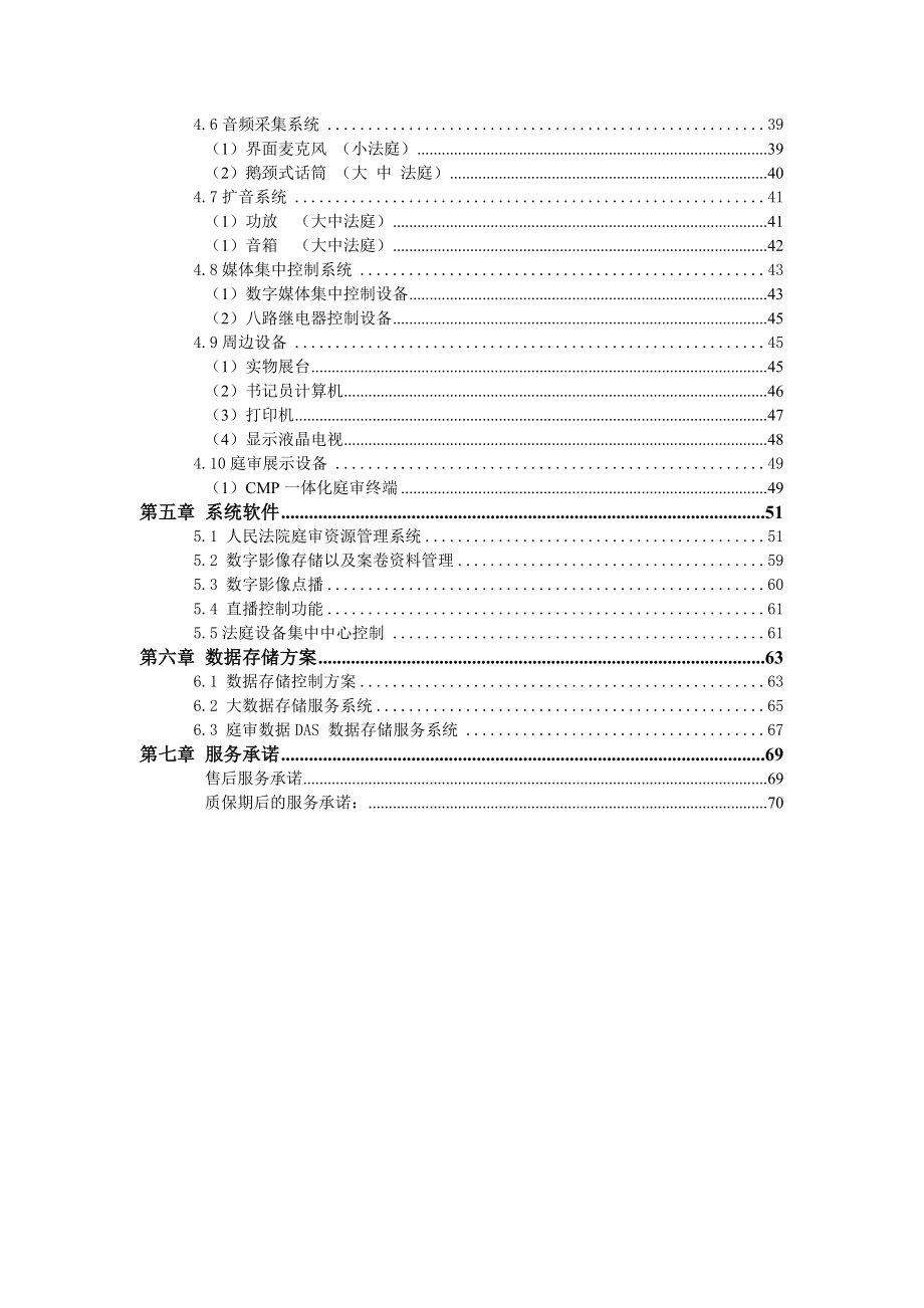 人民法院科技法庭方案书.doc_第3页