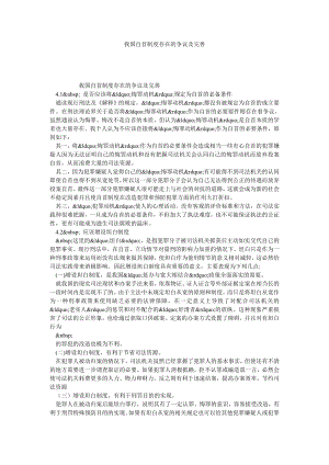 我国自首制度存在的争议及完善.doc