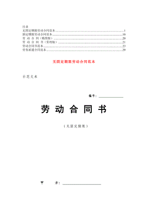 劳动合同【律师推荐5篇】3.doc