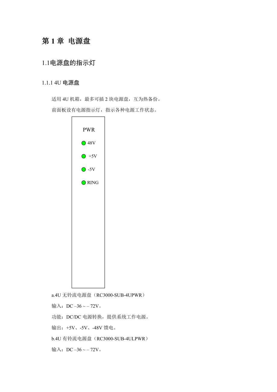 RC3000设备维护手册.doc_第3页