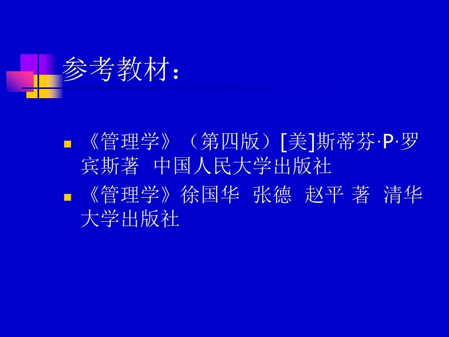 管理学理论研究.ppt_第2页