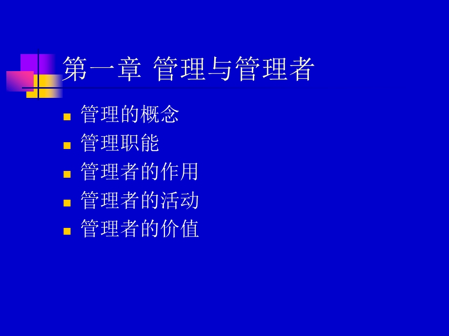 管理学理论研究.ppt_第3页