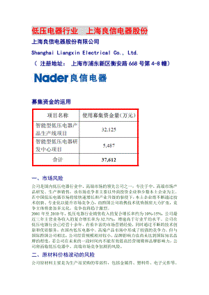 002706 良信电器低压电器行业.doc