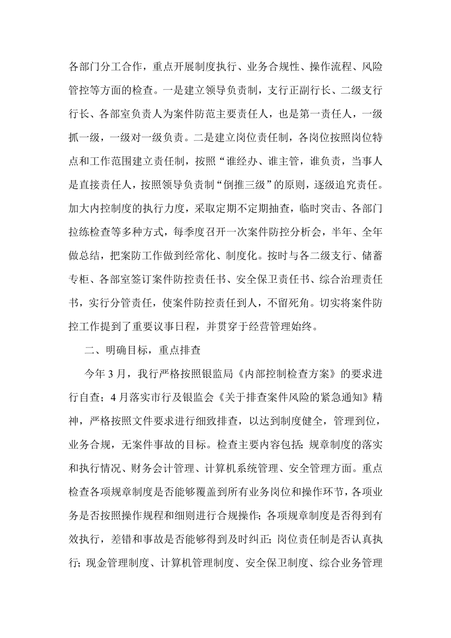 银行支行上半案件防控暨案件分析.doc_第2页