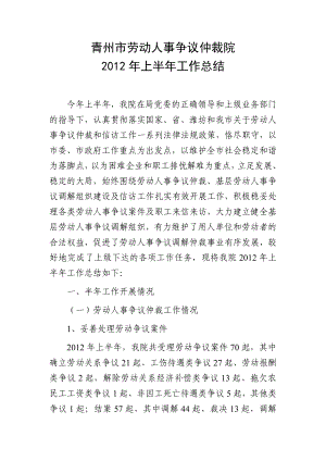 劳动人事争议仲裁院工作总结.doc