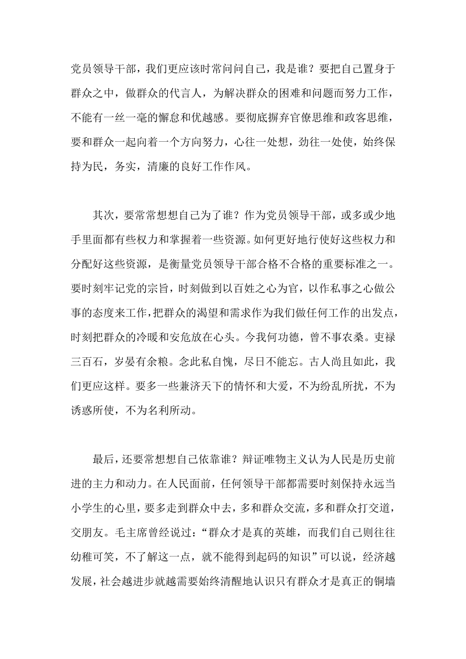 二论群众路线教育实践活动的立场观点.doc_第2页