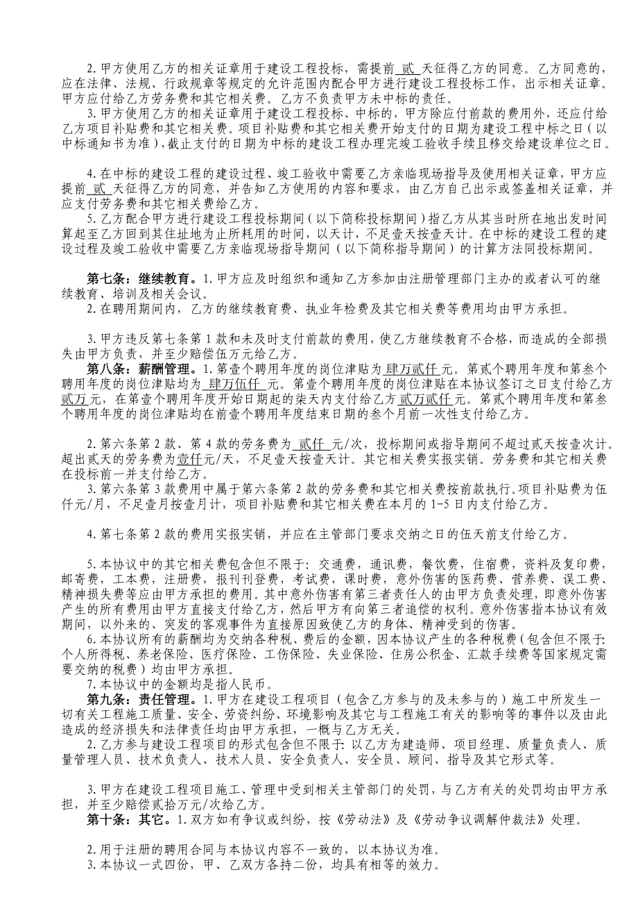 一级建筑师挂靠(经律师审议)[整理版].doc_第2页