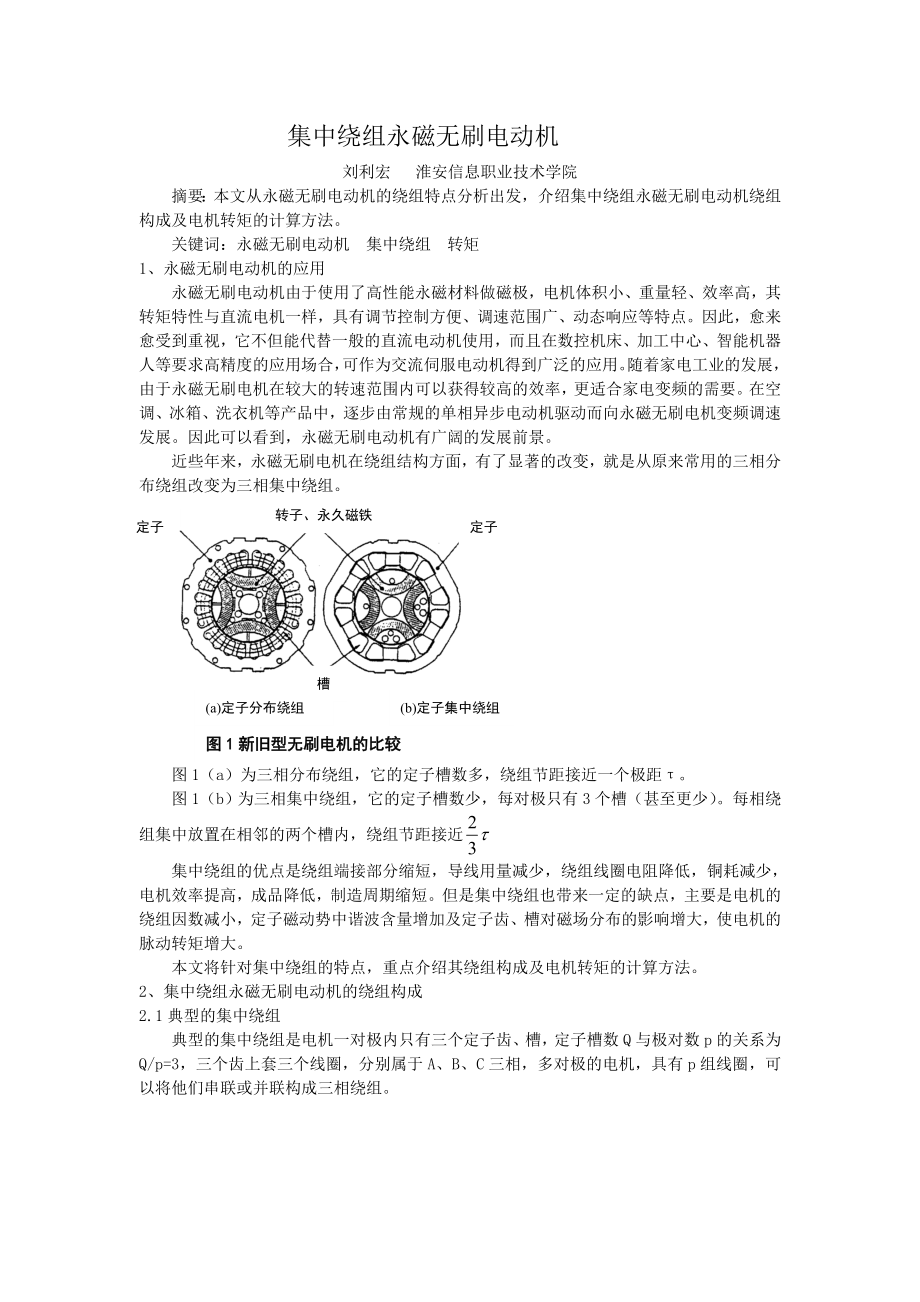 集中绕组永磁无刷电动机.doc_第1页