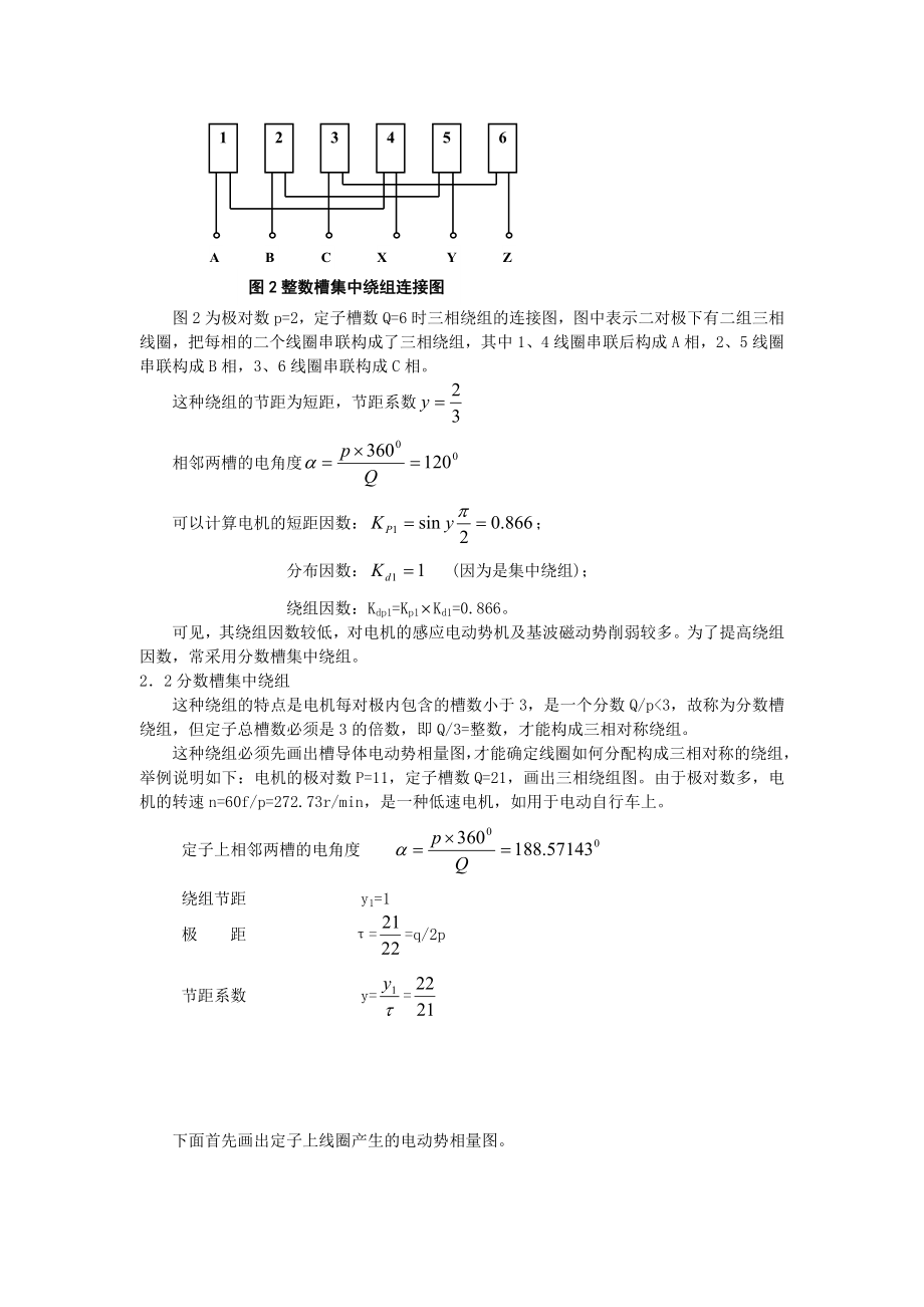 集中绕组永磁无刷电动机.doc_第2页