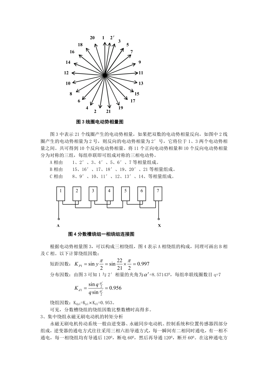 集中绕组永磁无刷电动机.doc_第3页