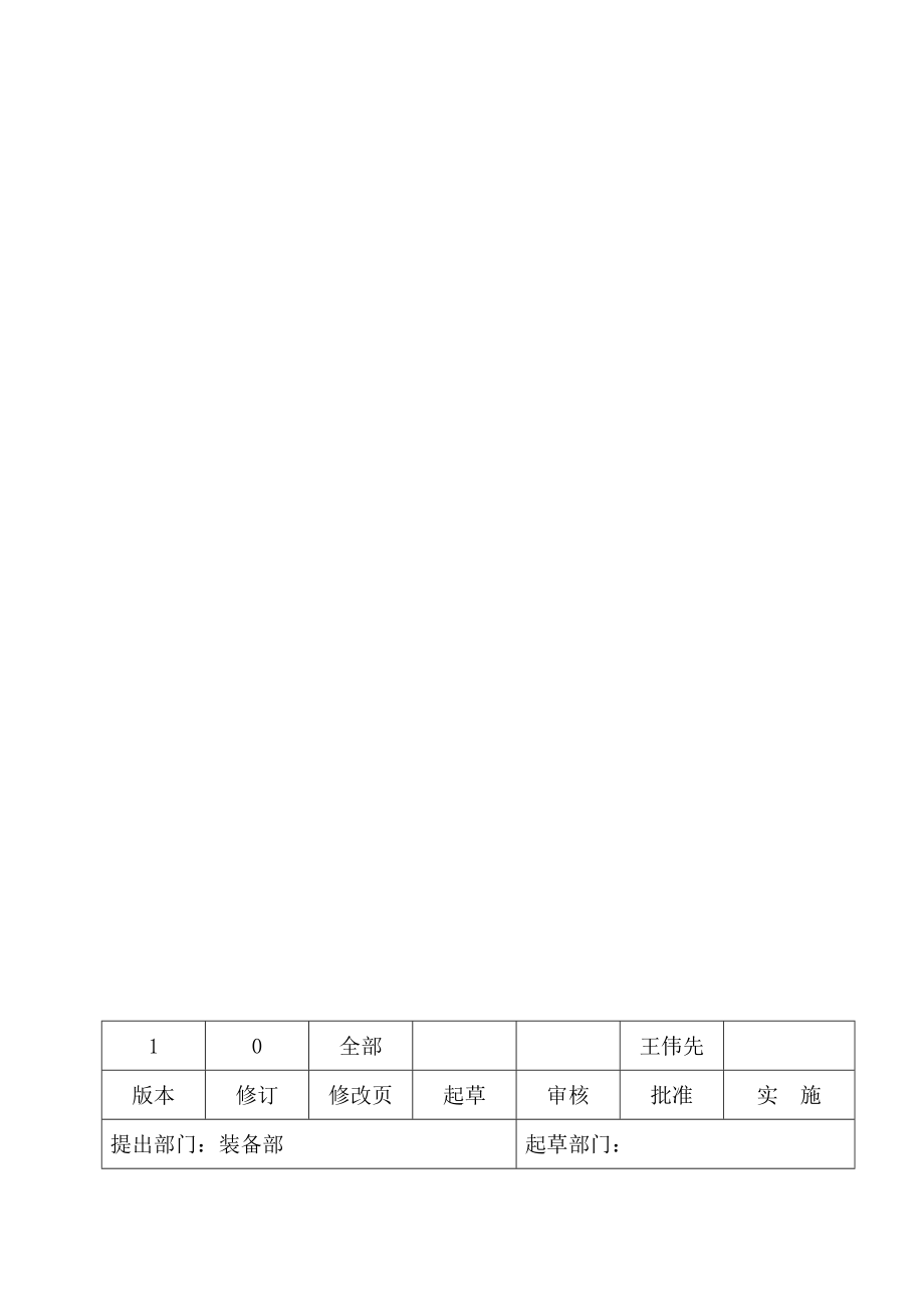 吊车使用、维护、检修规程.doc_第2页