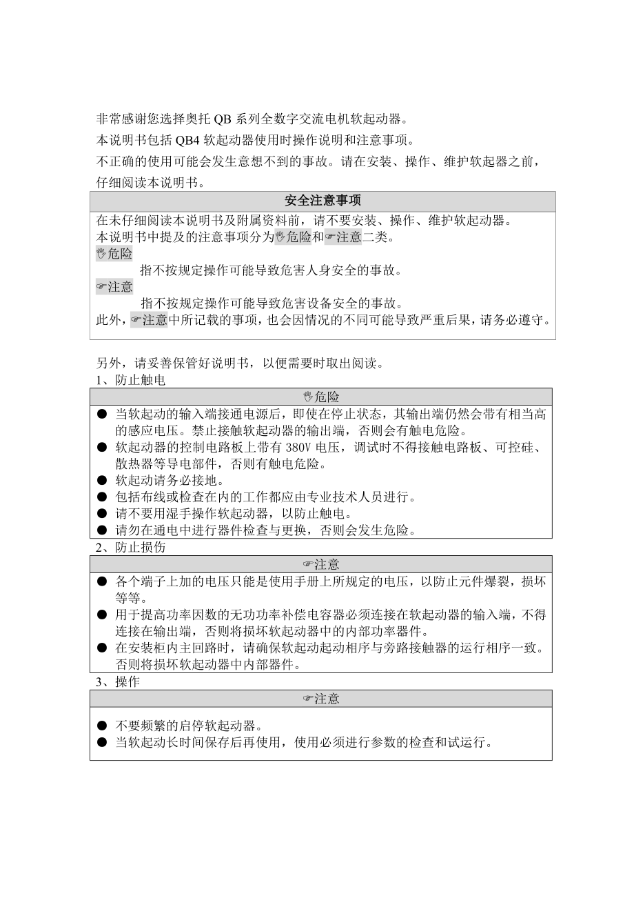 QB4系列软起动器使用说明书.doc_第1页