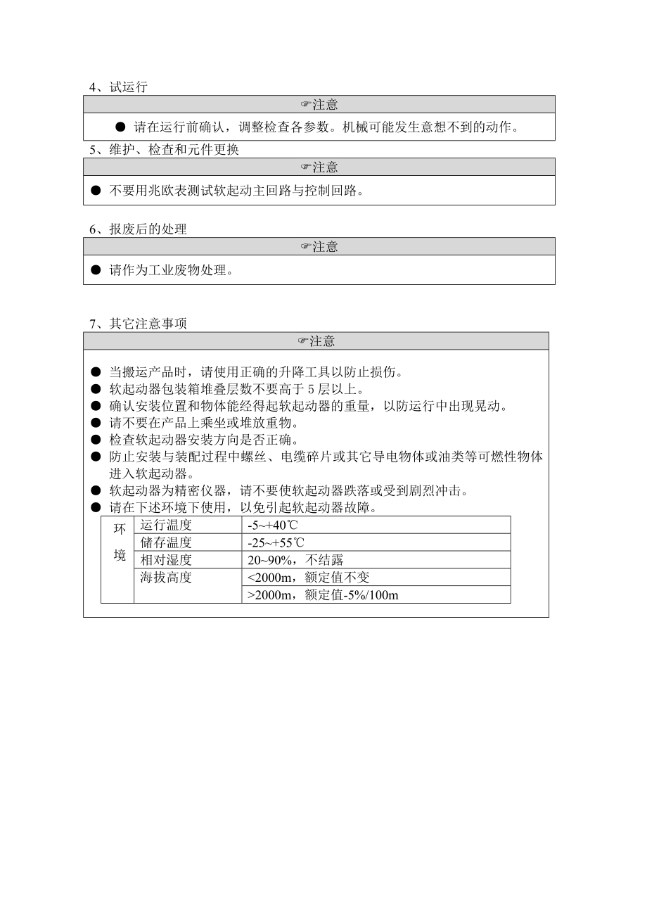 QB4系列软起动器使用说明书.doc_第2页