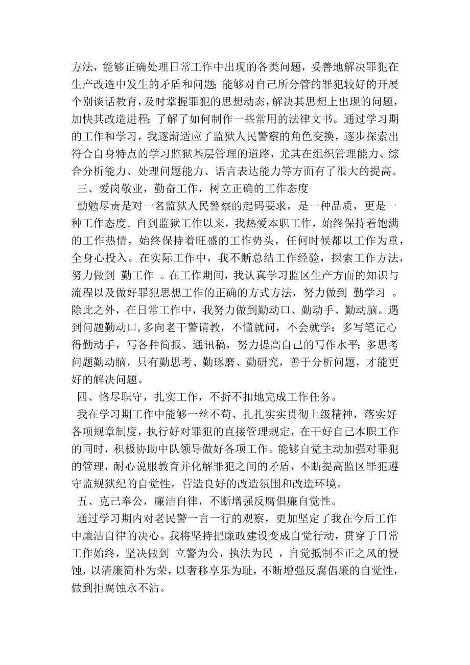 新任狱警实习小结（简约版）.doc_第2页