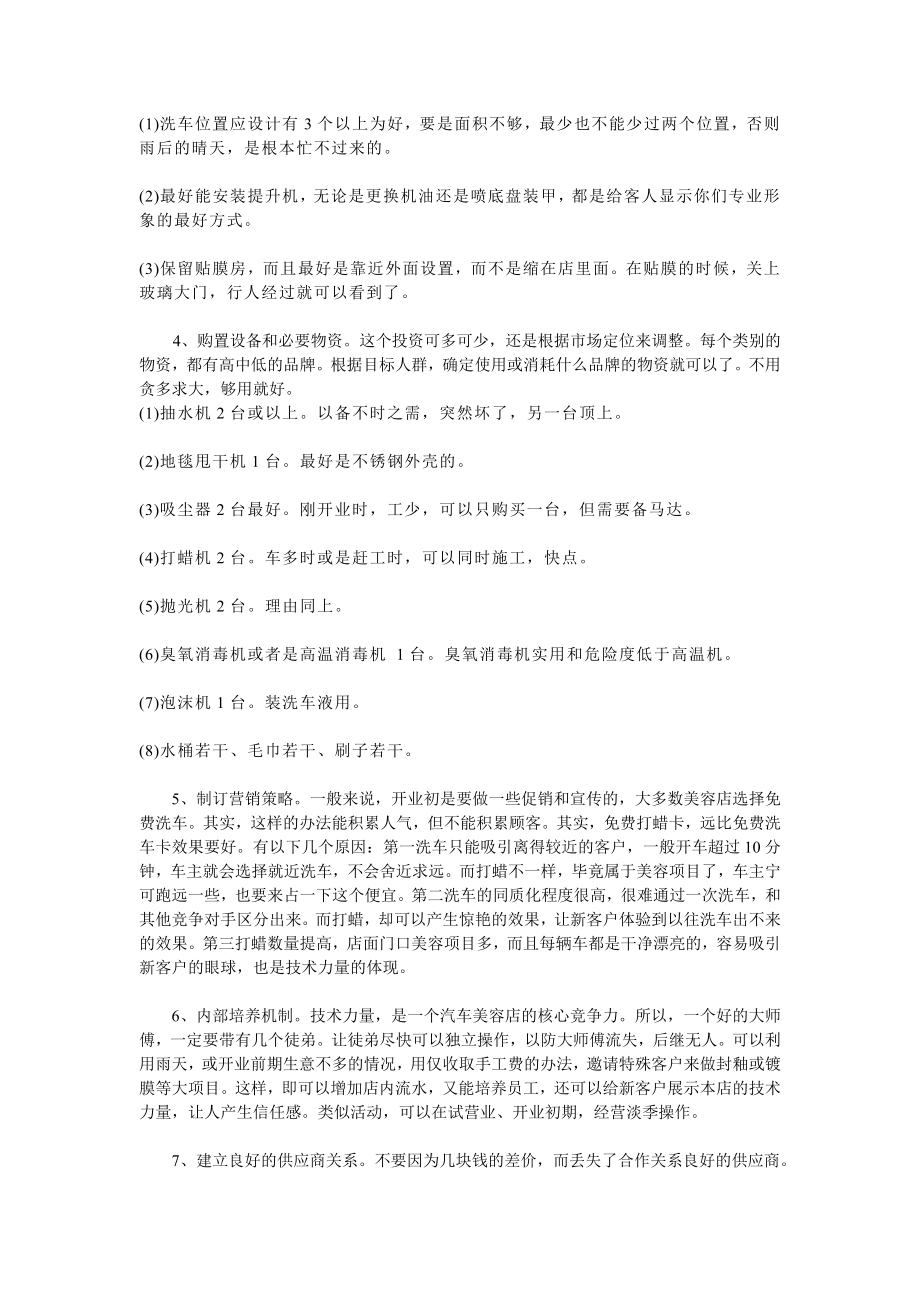 汽车美容店的项目策划书.doc_第3页